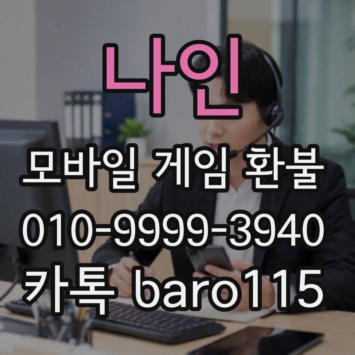 나인 환불