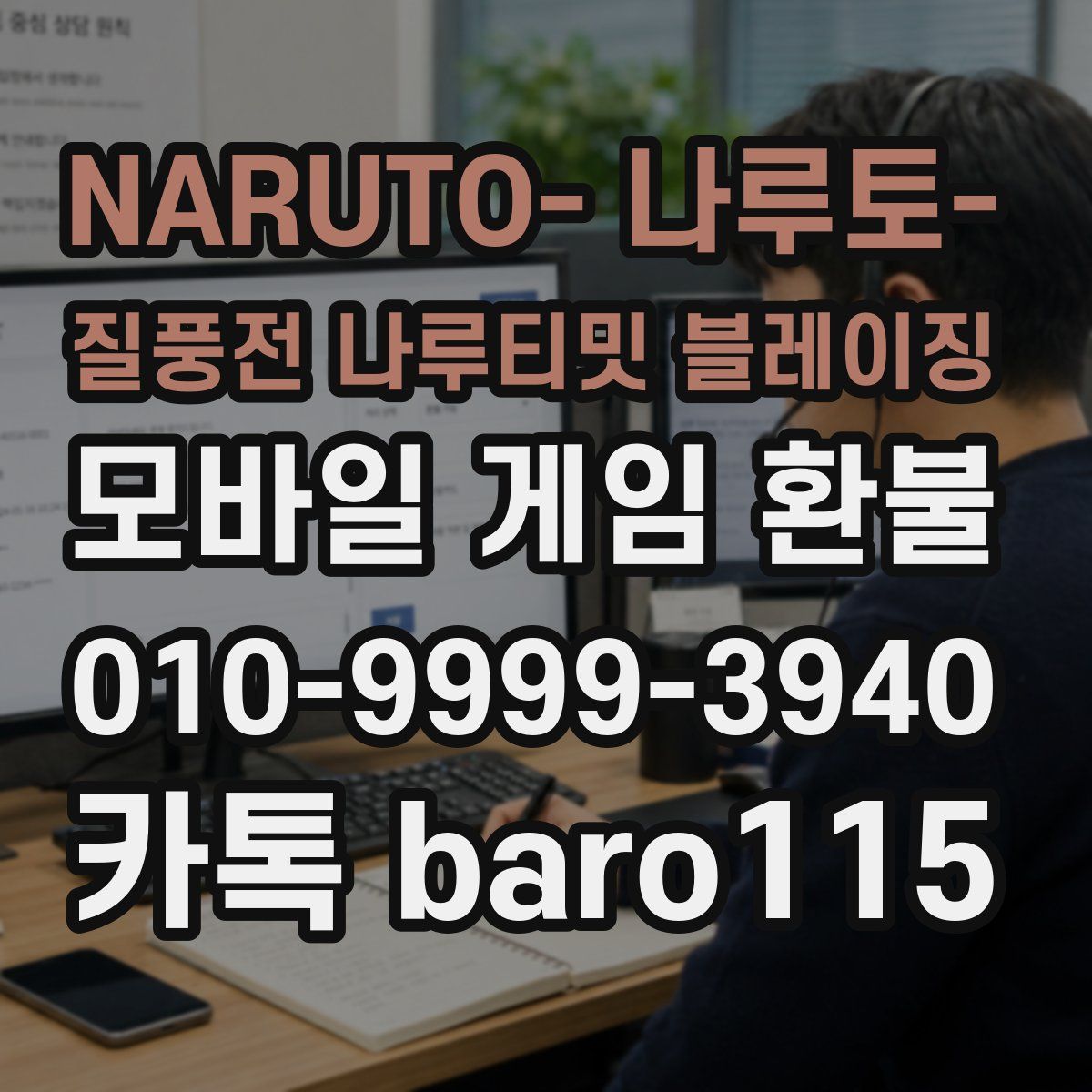 NARUTO- 나루토- 질풍전 나루티밋 블레이징 환불