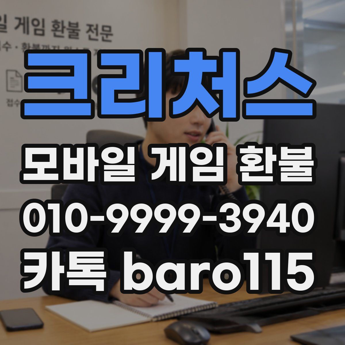 크리처스 환불