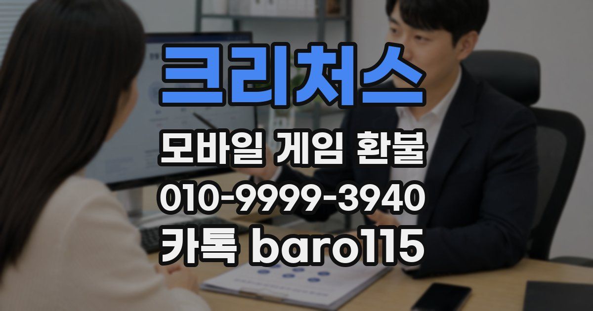 크리처스 환불
