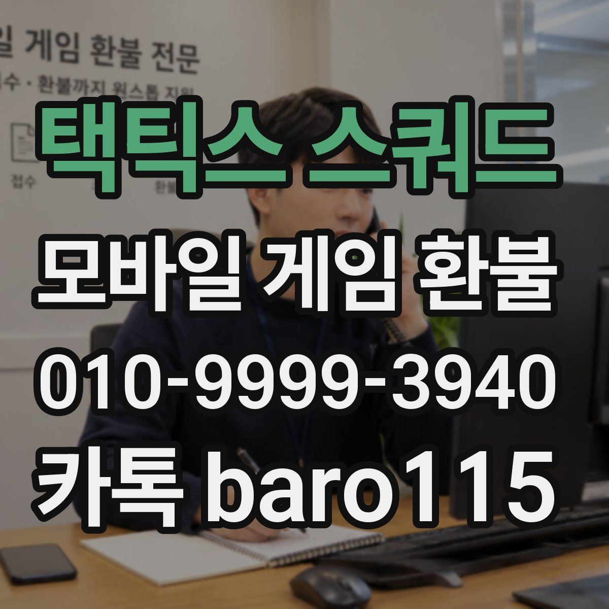 택틱스 스쿼드 환불