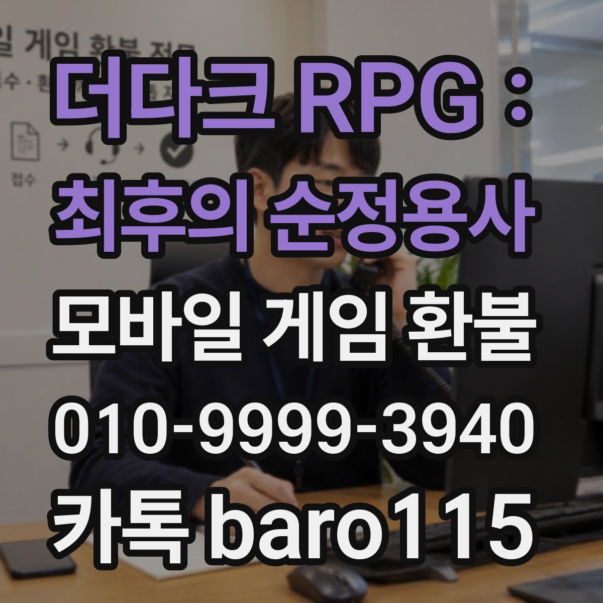 더다크 RPG : 최후의 순정용사 환불