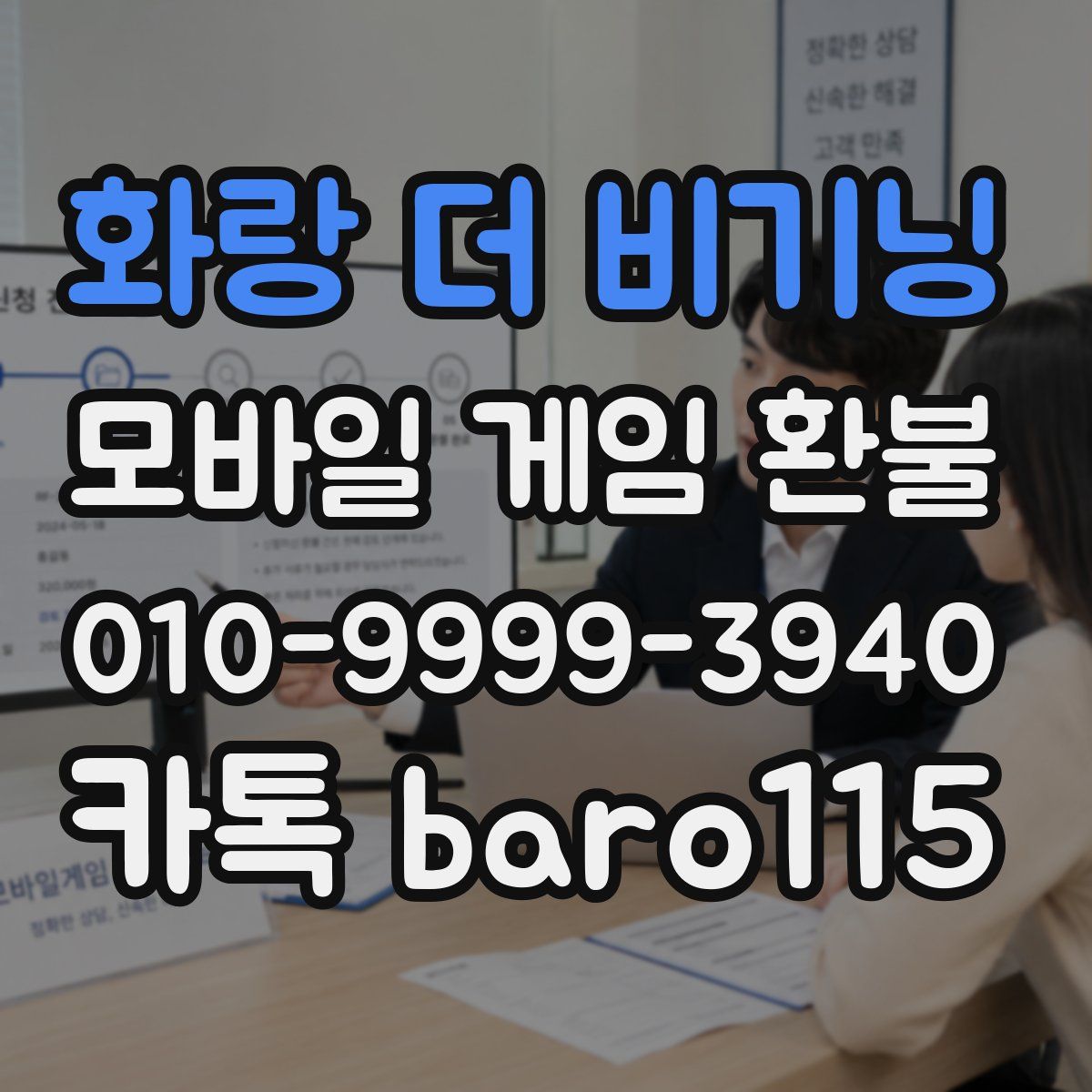 화랑 더 비기닝 환불