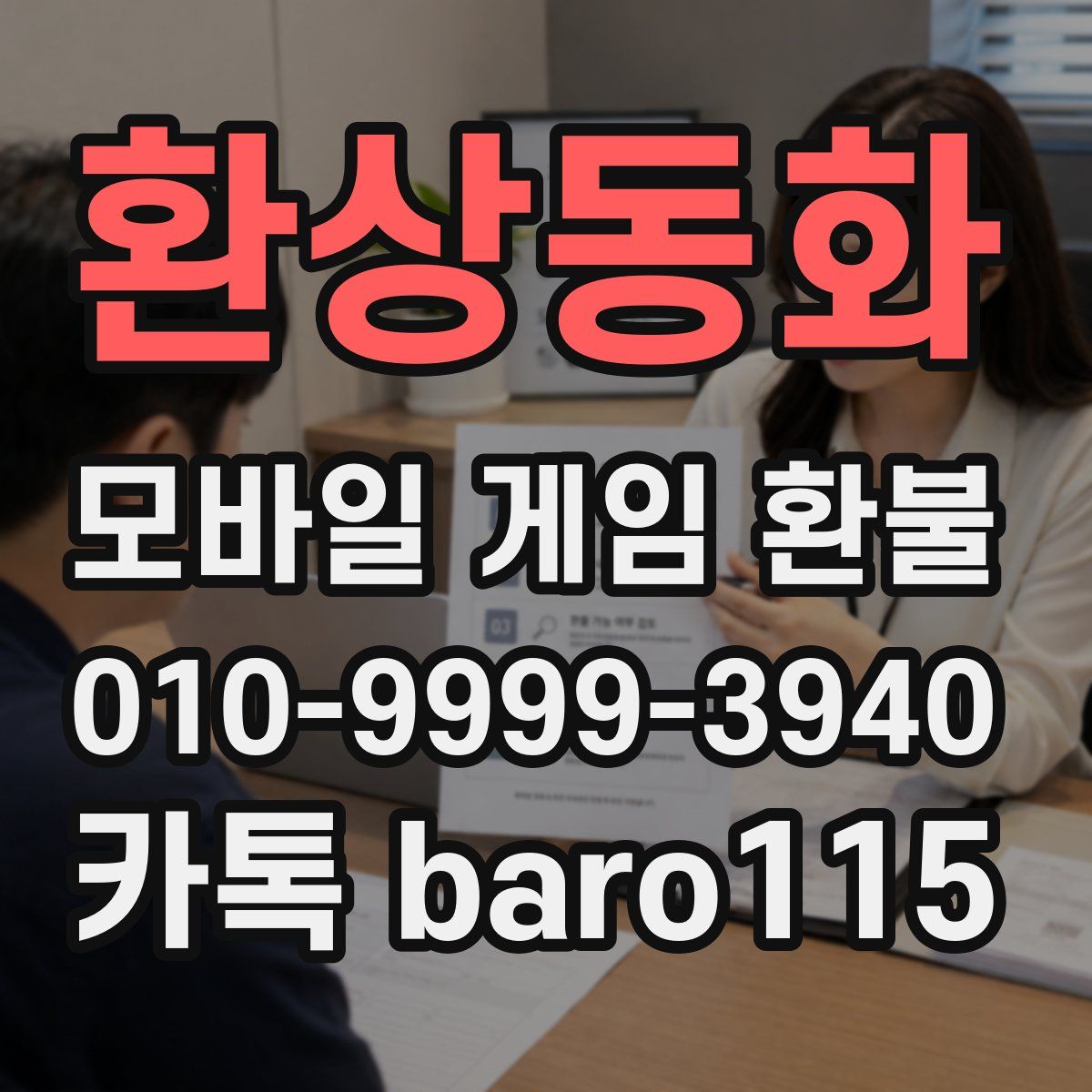 환상동화 환불