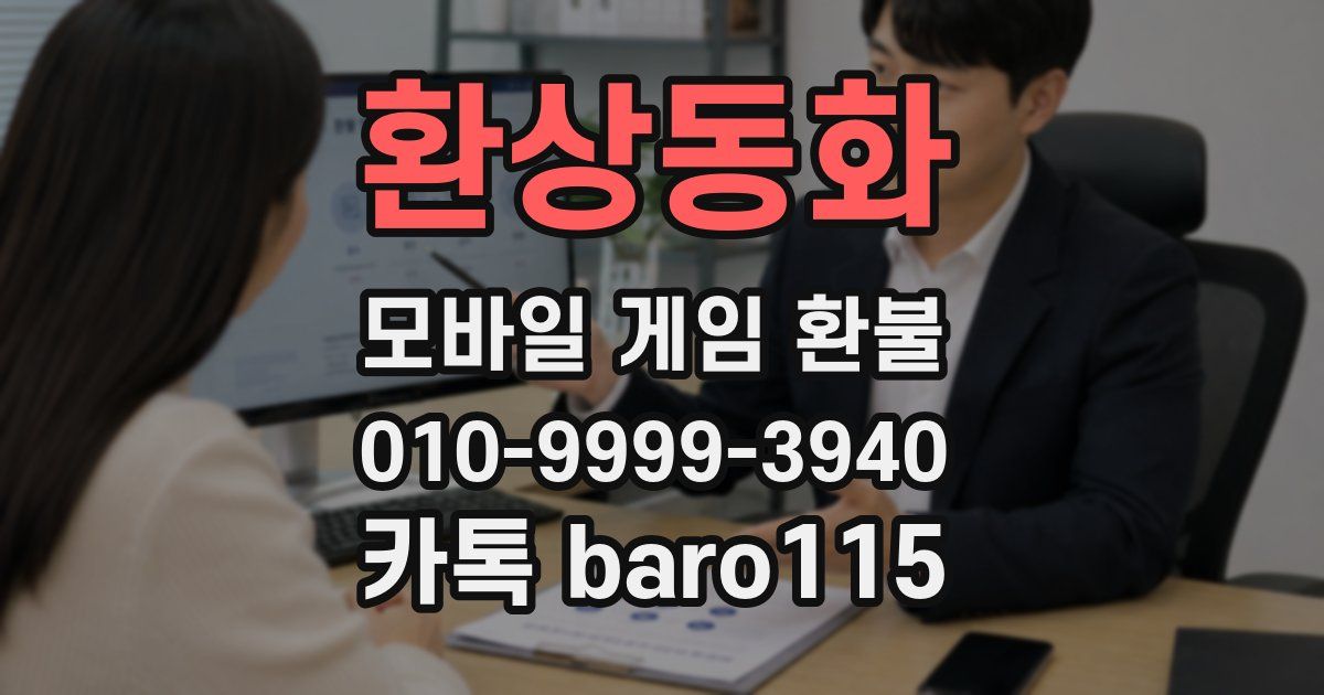 환상동화 환불