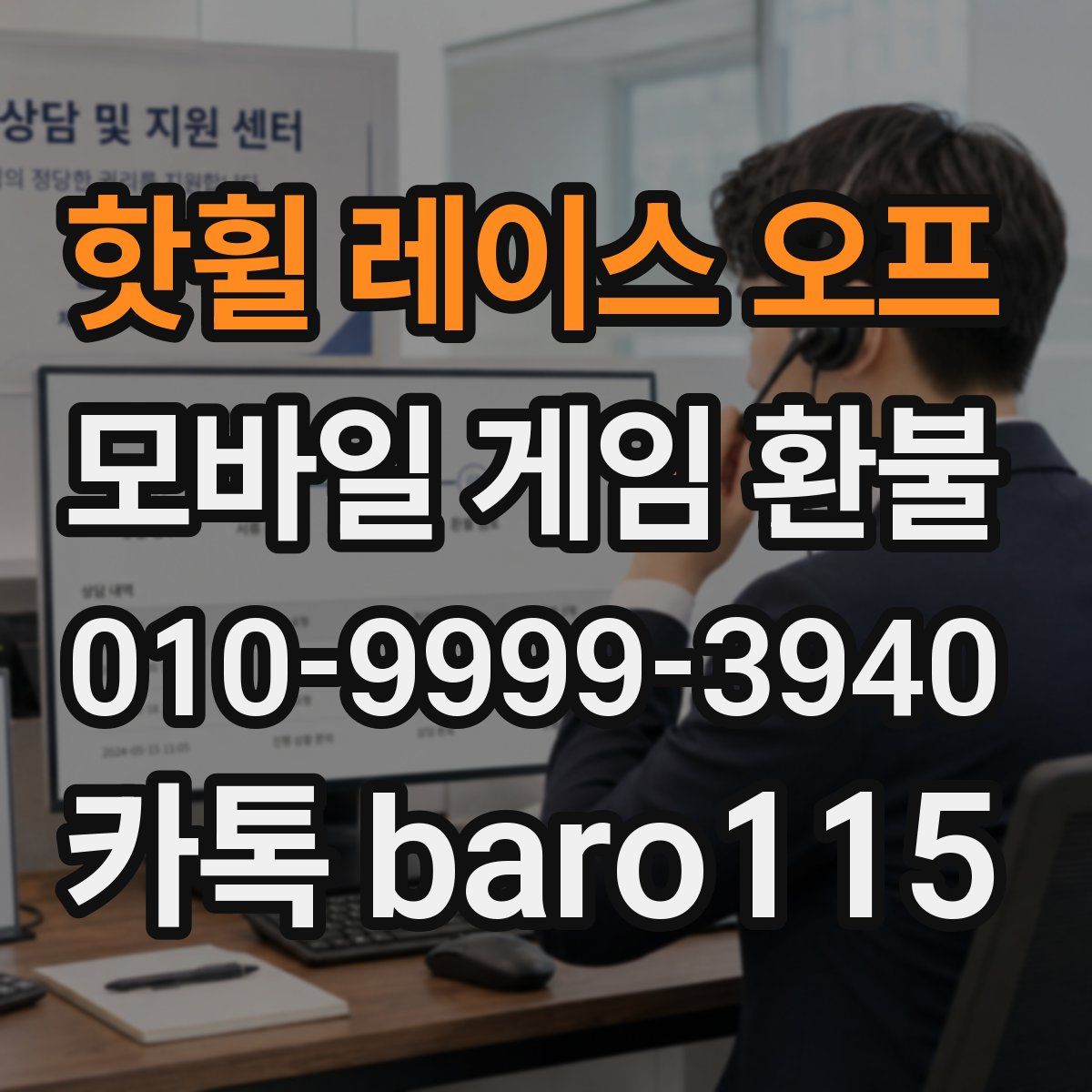 핫휠 레이스 오프 환불