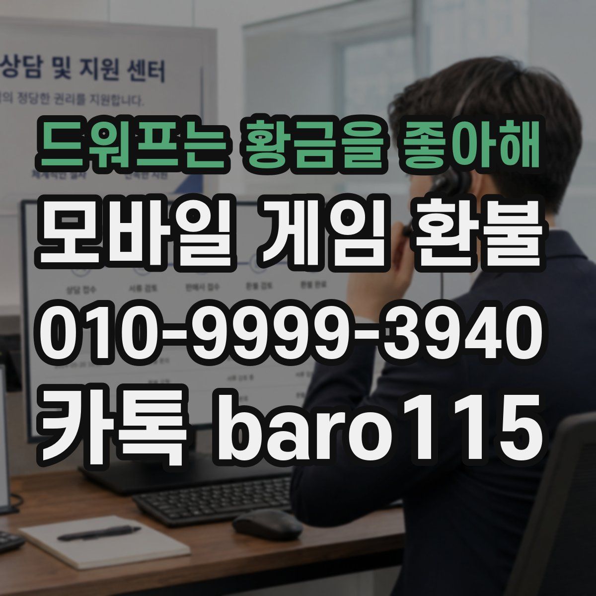 드워프는 황금을 좋아해 환불
