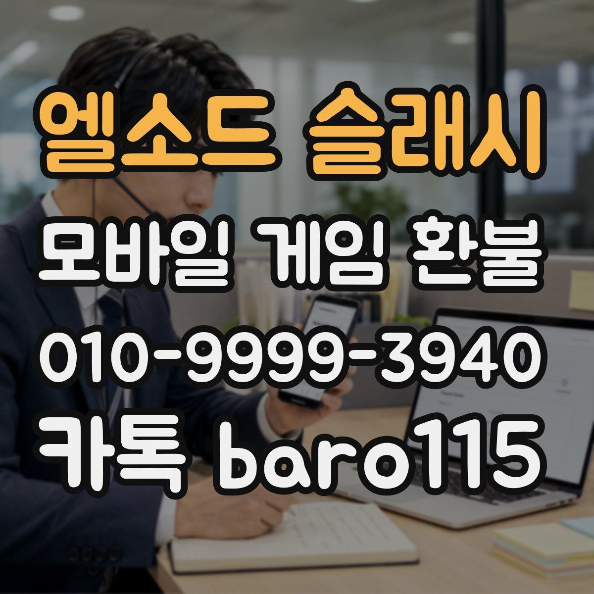엘소드 슬래시 환불