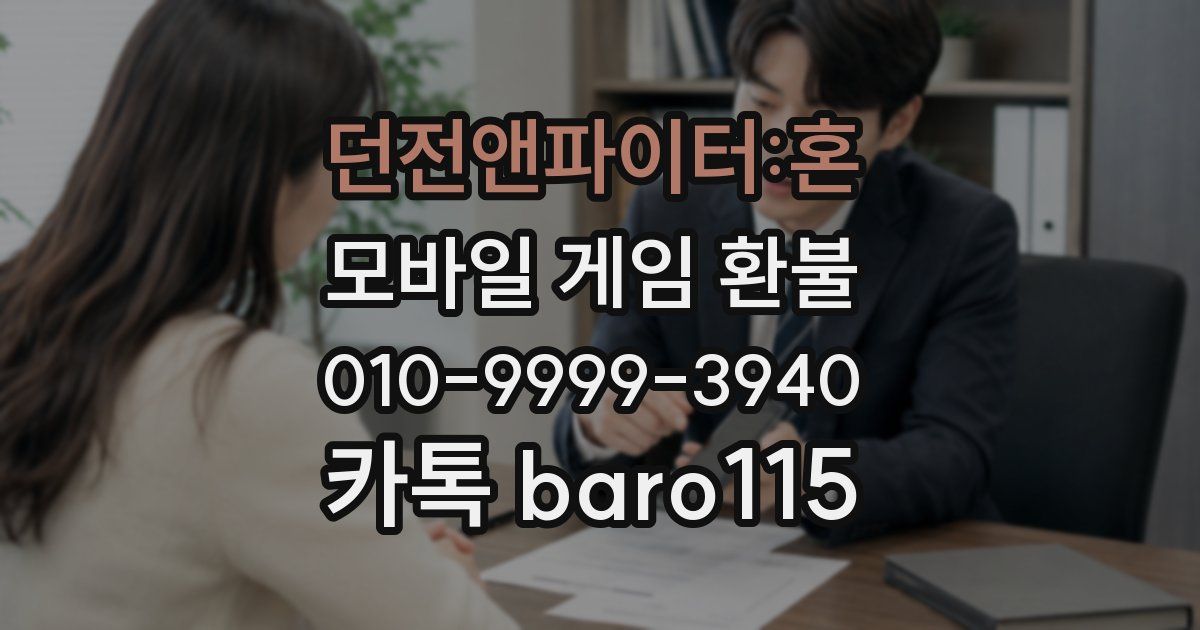 던전앤파이터:혼 환불