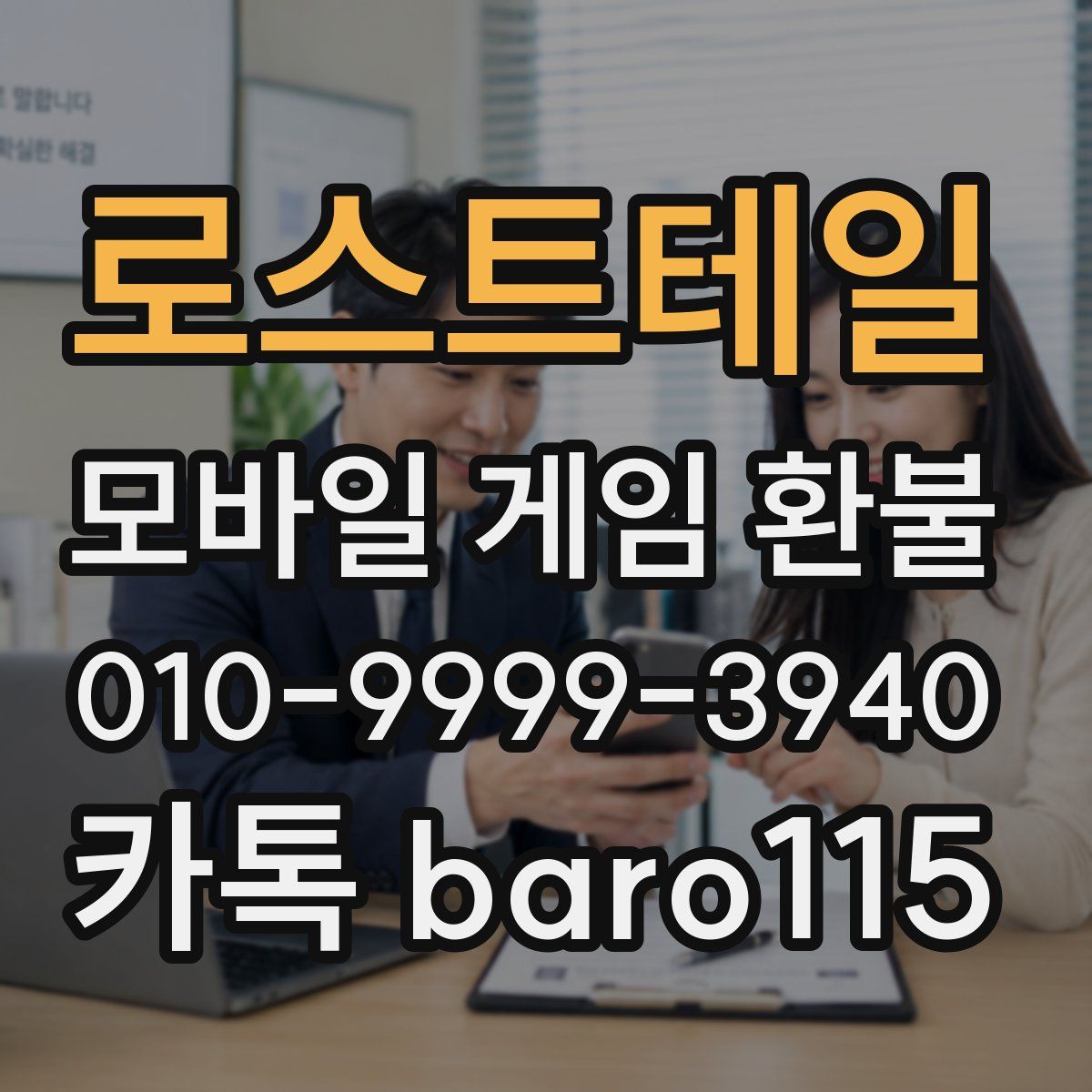 로스트테일 환불