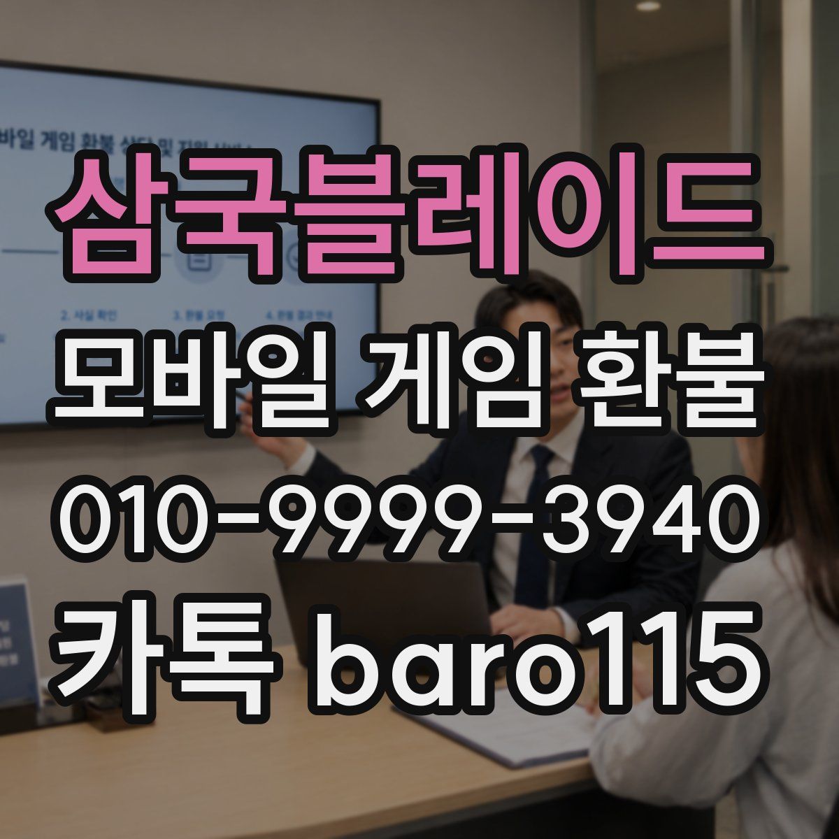 삼국블레이드 환불