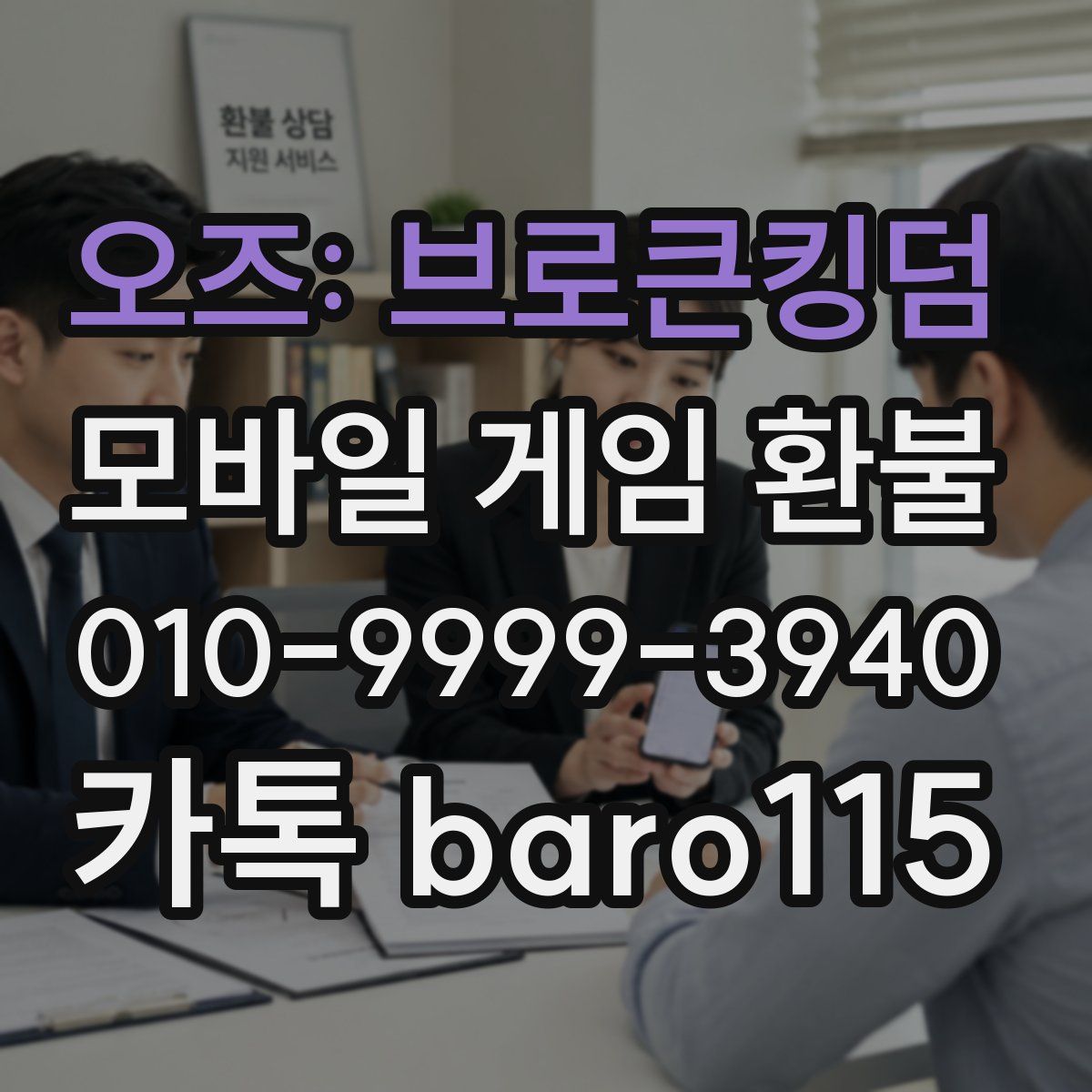 오즈: 브로큰킹덤 환불