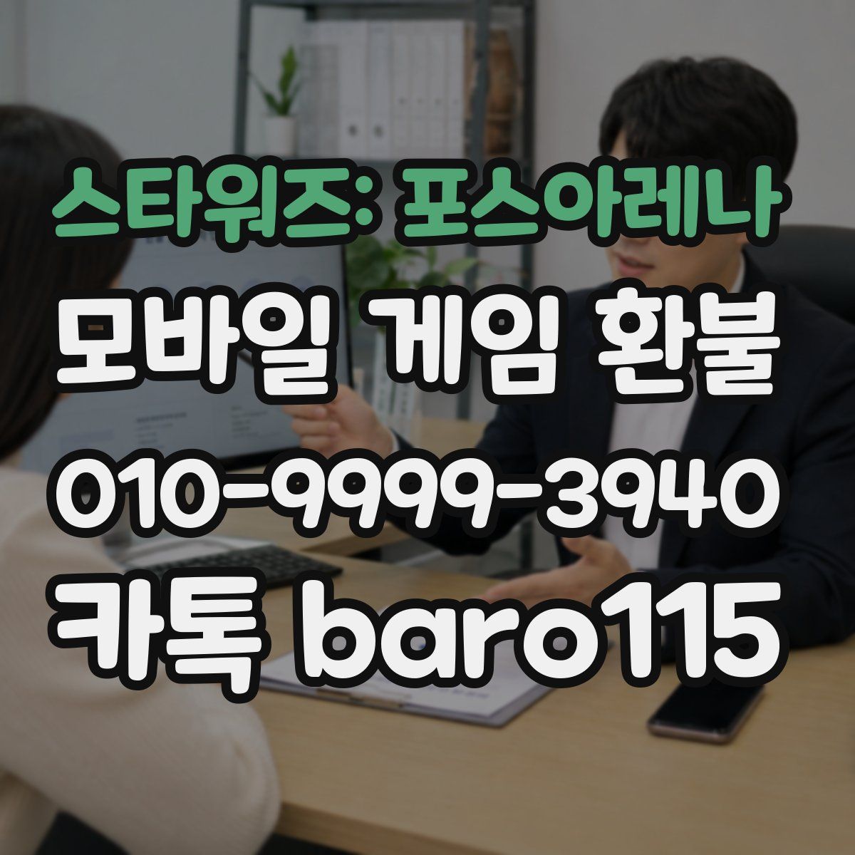 스타워즈: 포스아레나 환불