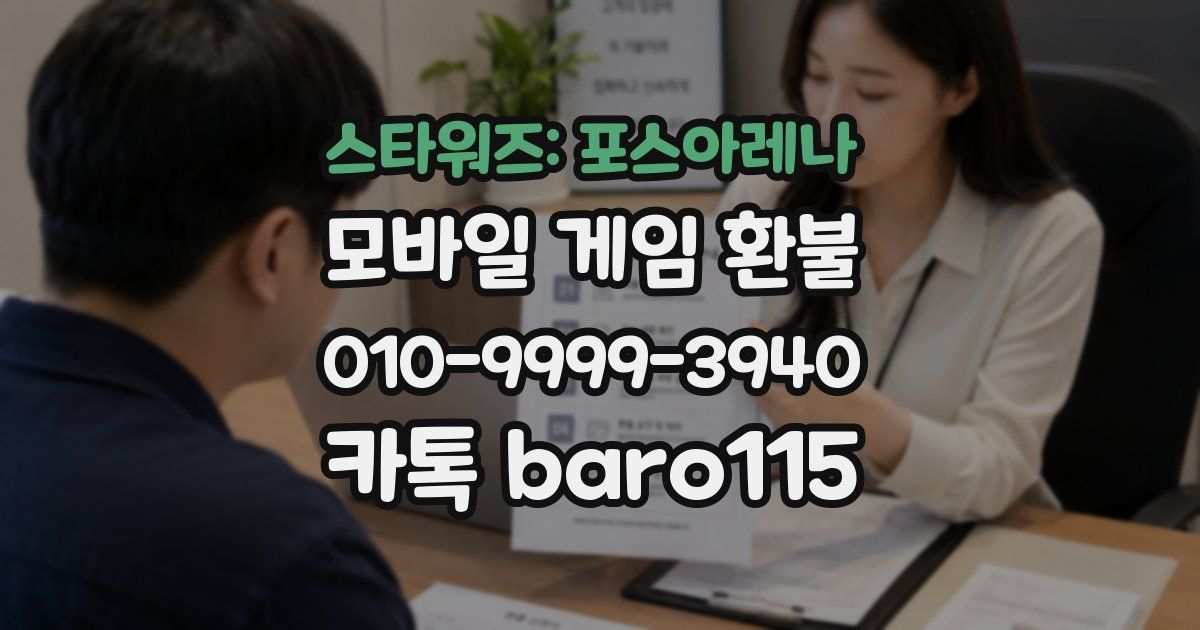 스타워즈: 포스아레나 환불
