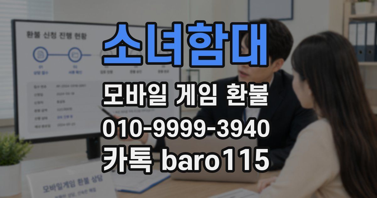 소녀함대 환불