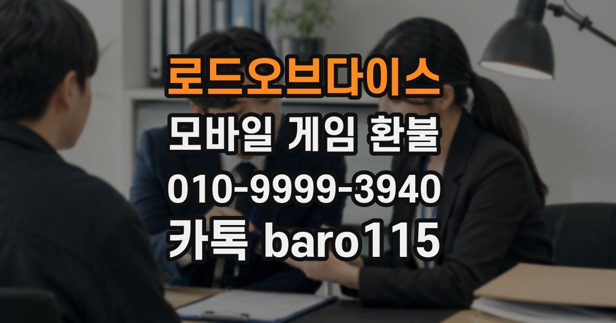 로드오브다이스 환불