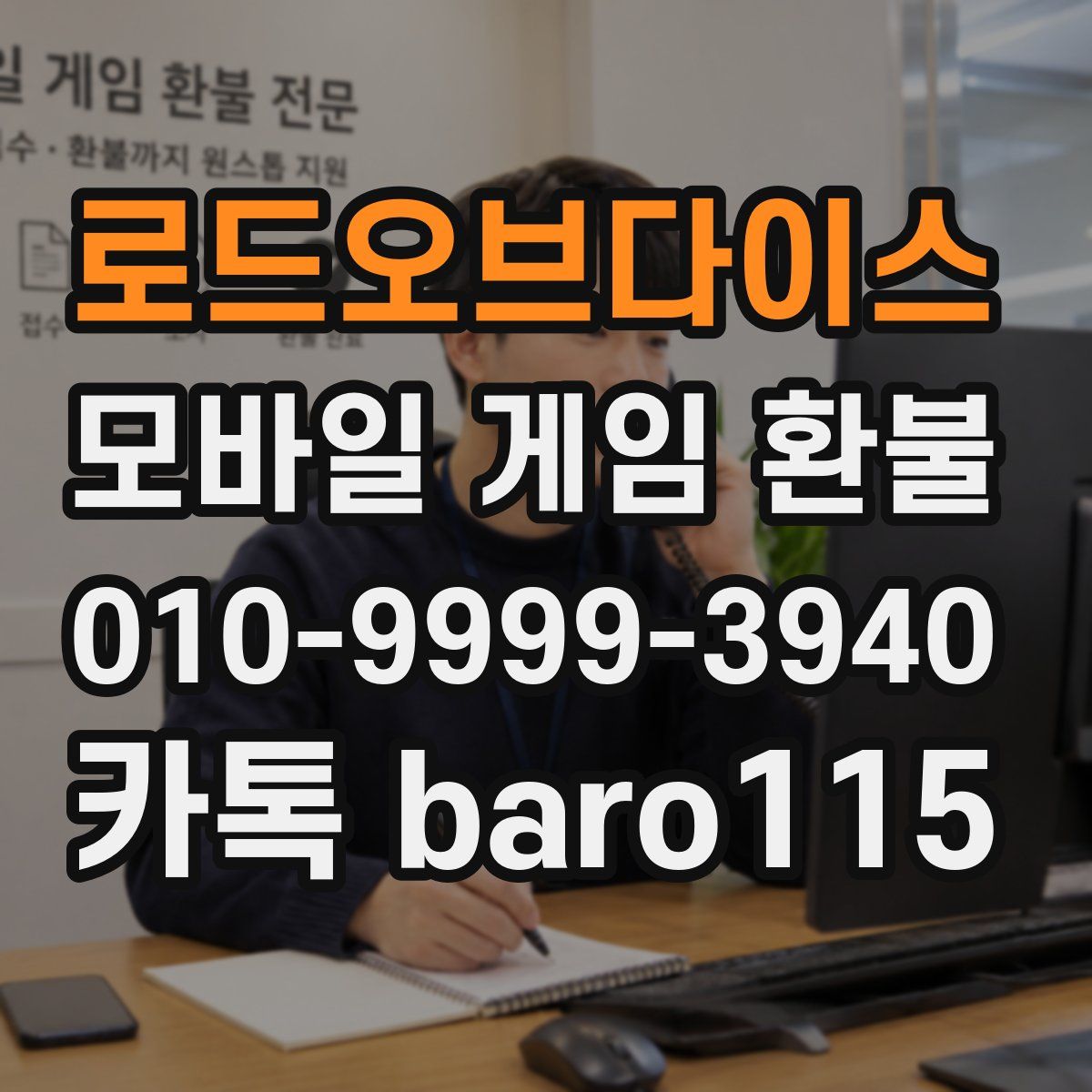 로드오브다이스 환불