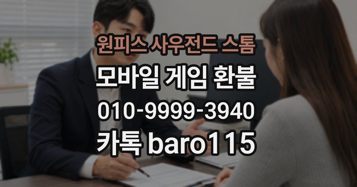 원피스 사우전드 스톰 환불
