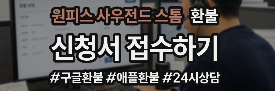 원피스 사우전드 스톰 환불