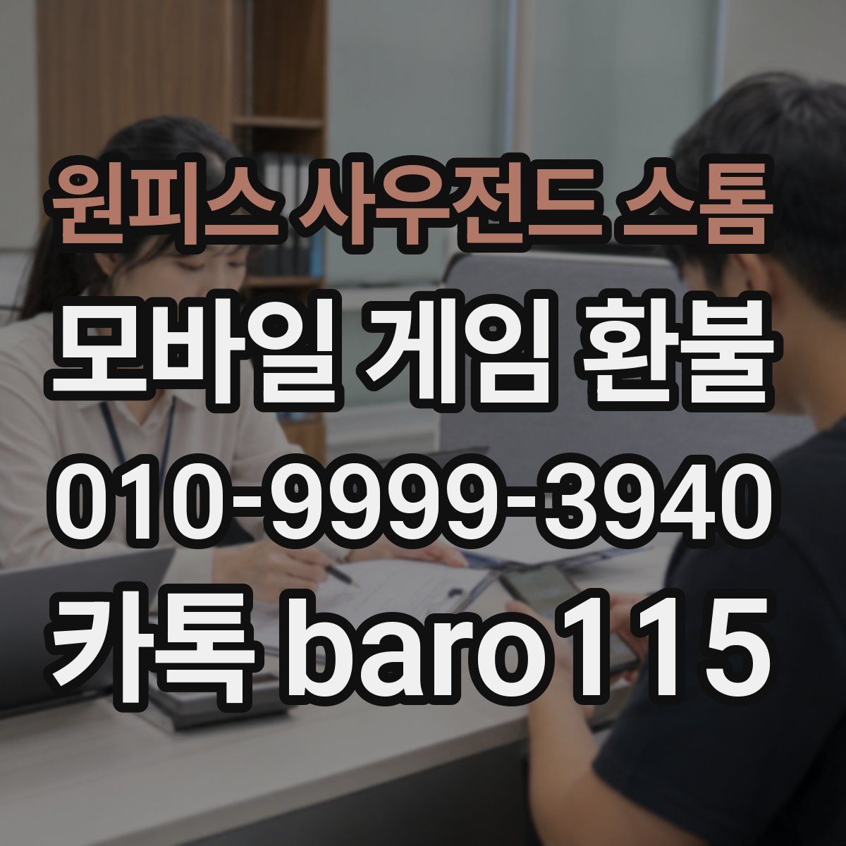 원피스 사우전드 스톰 환불