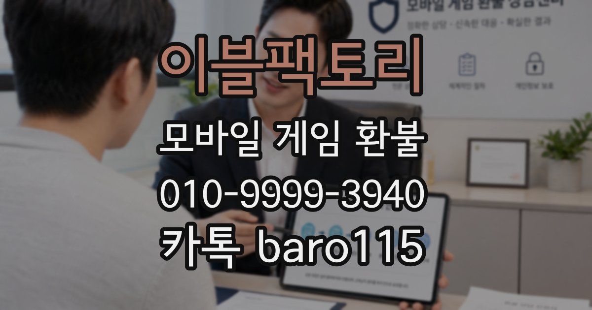 이블팩토리 환불