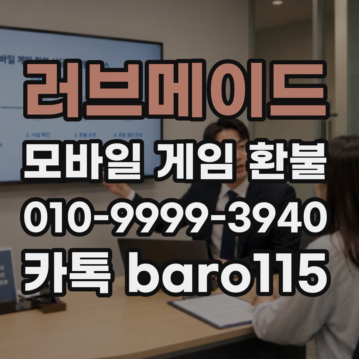 러브메이드 환불