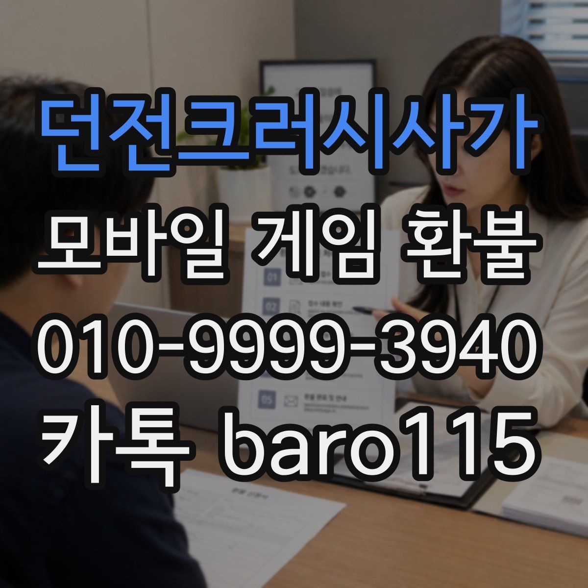 던전크러시사가 환불