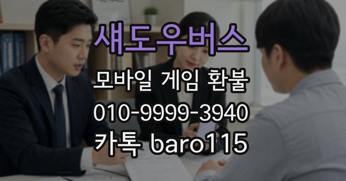 섀도우버스 환불