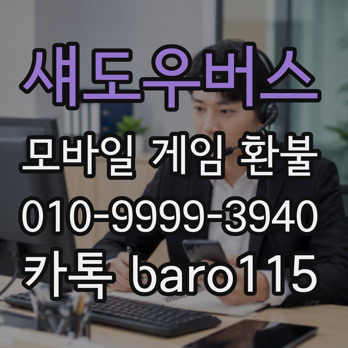 섀도우버스 환불