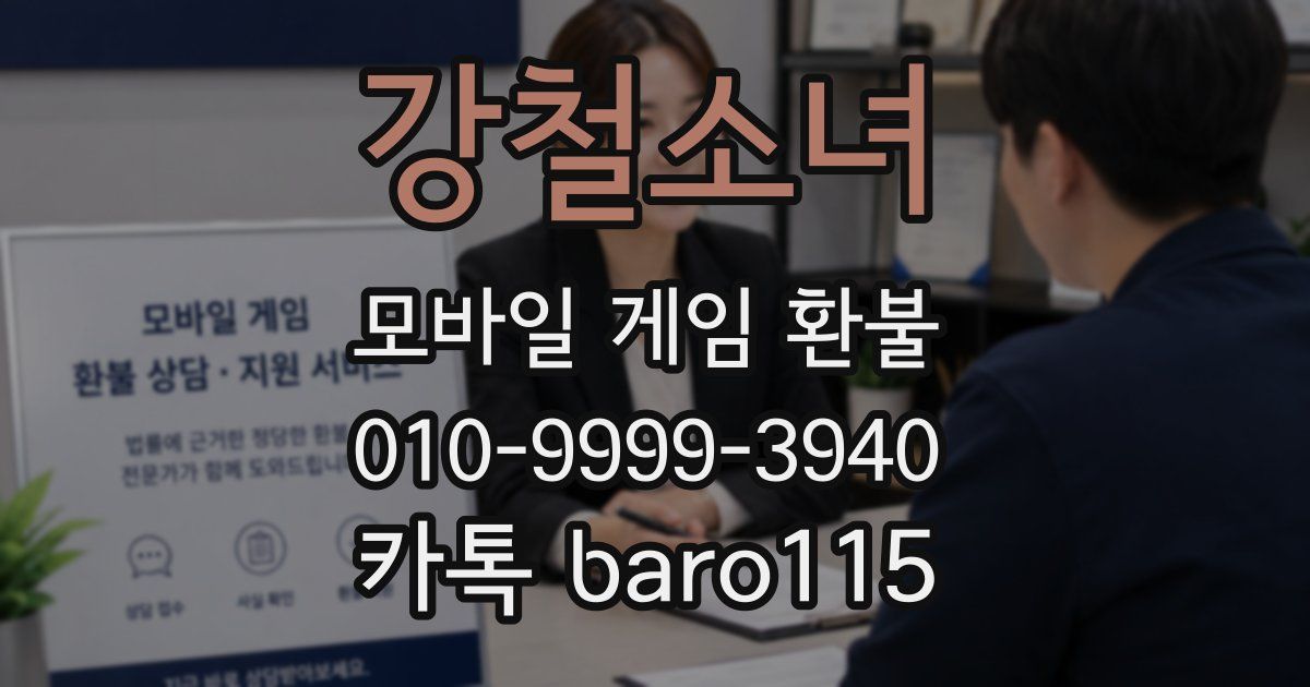 강철소녀 환불