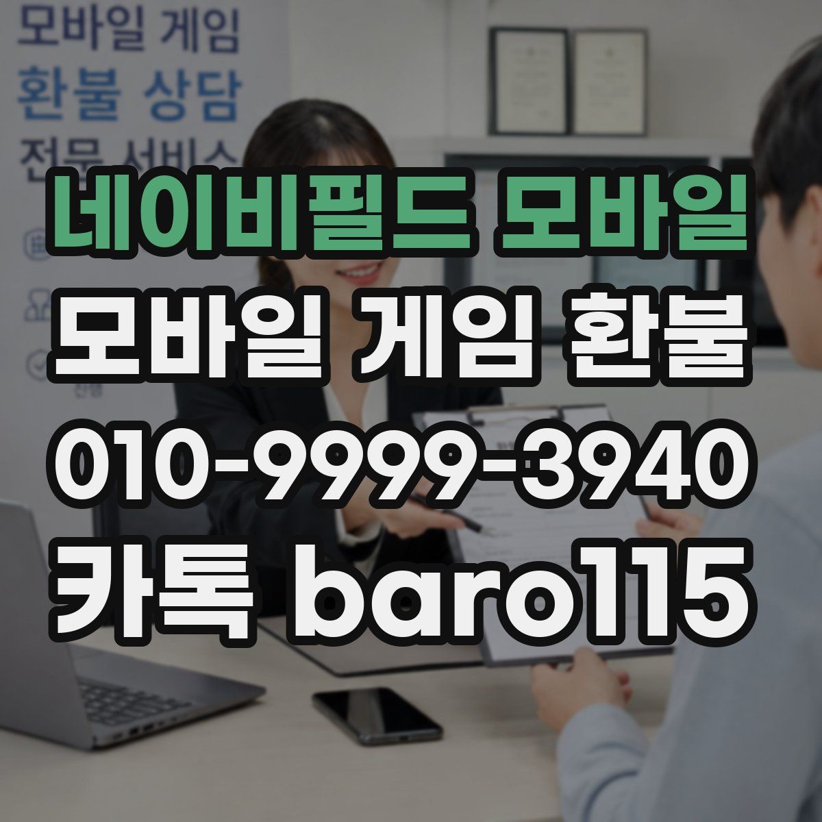 네이비필드 모바일 환불