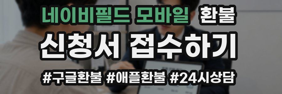 네이비필드 모바일 환불