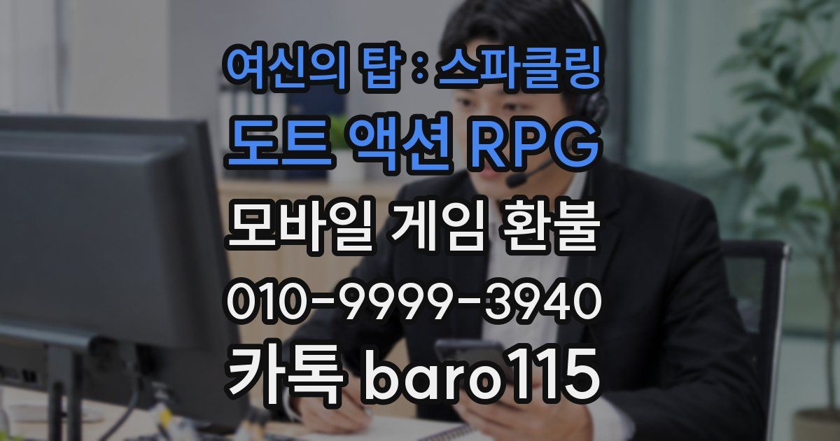 여신의 탑 : 스파클링 도트 액션 RPG 환불
