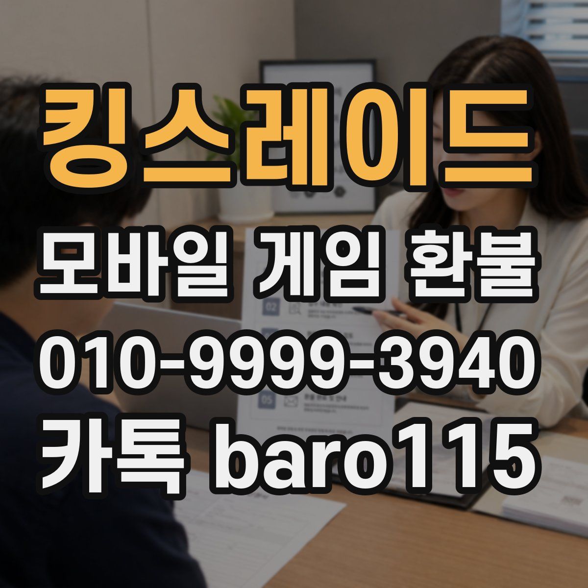 킹스레이드 환불
