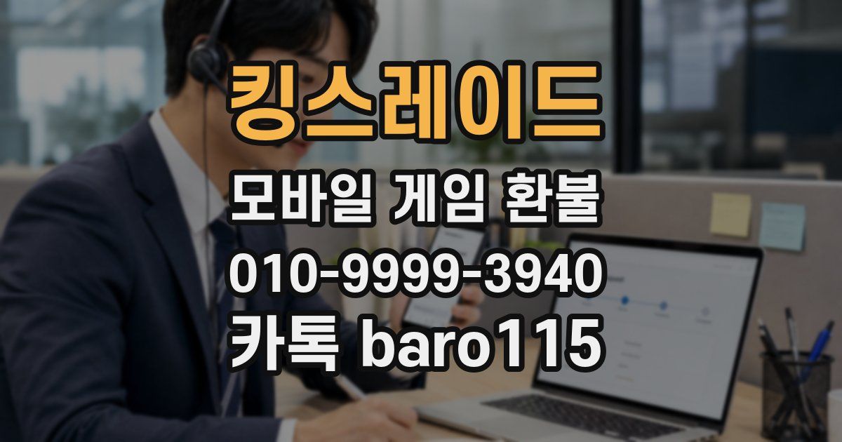 킹스레이드 환불