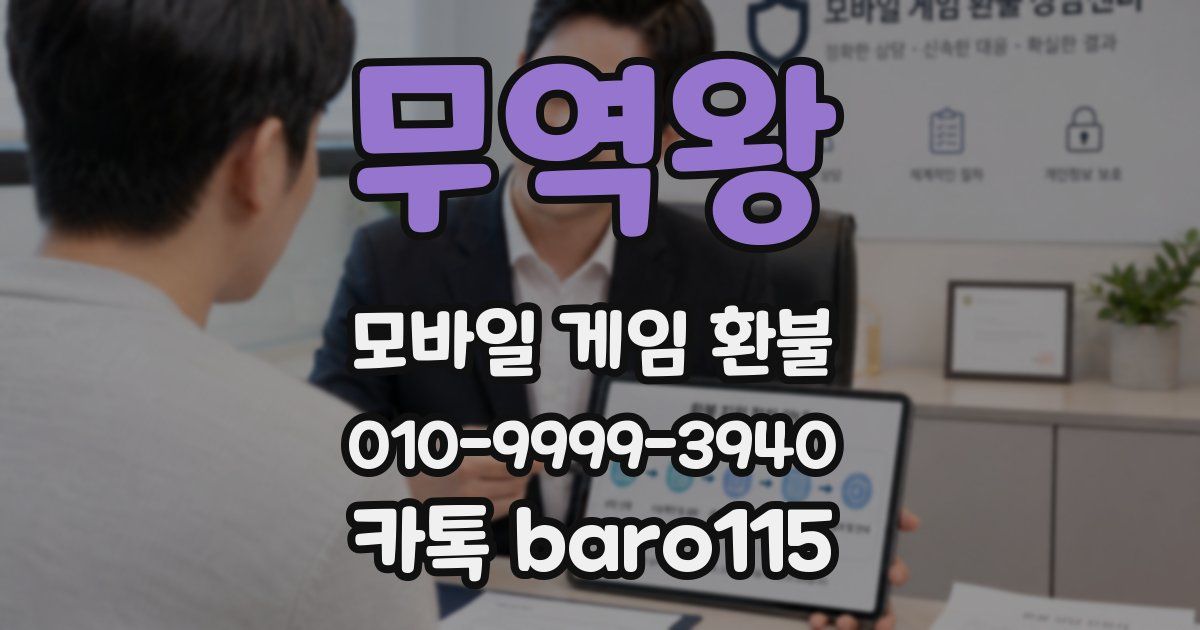 무역왕 환불