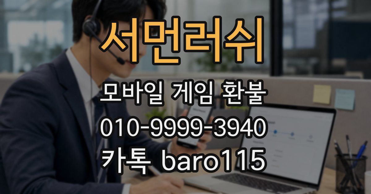 서먼러쉬 환불