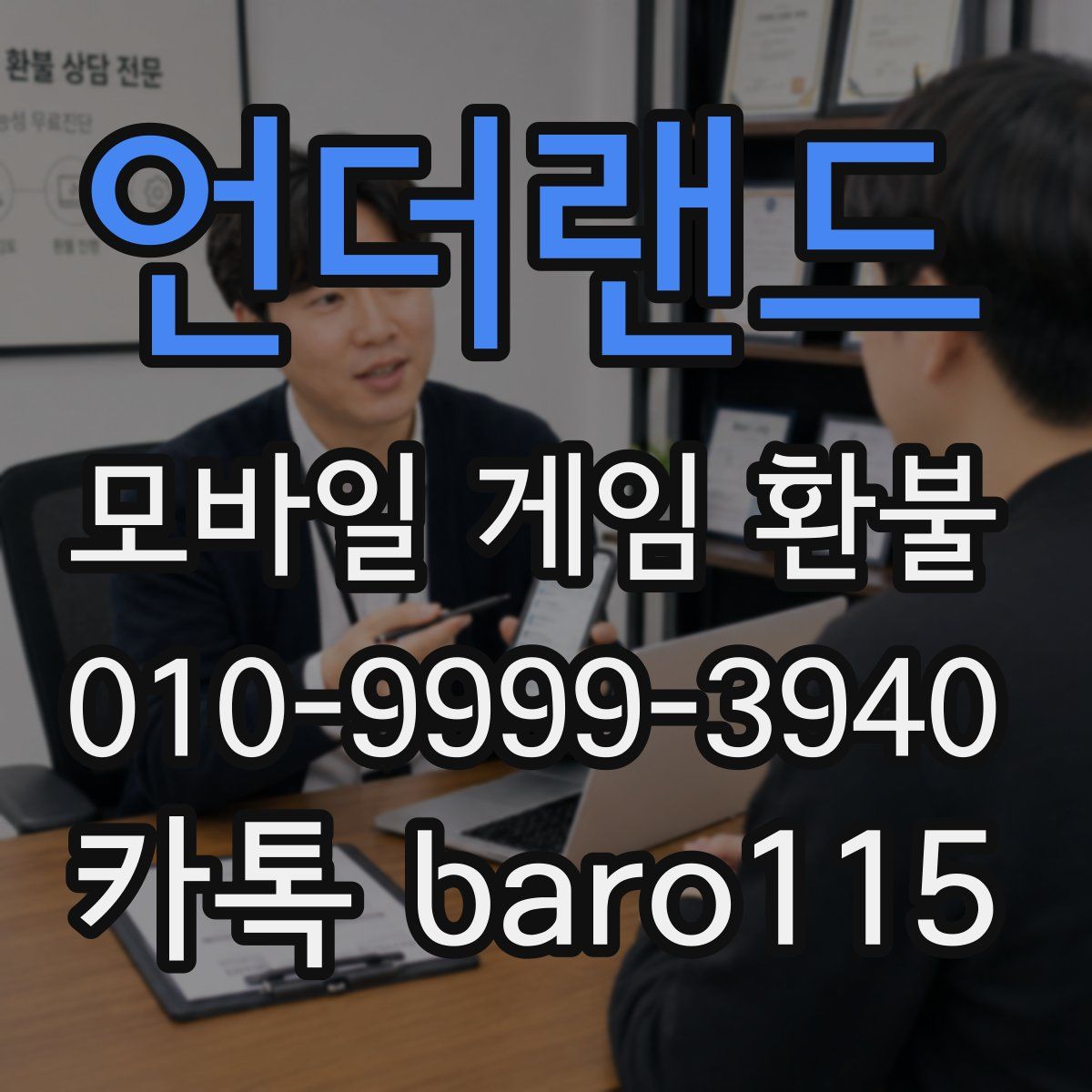언더랜드 환불
