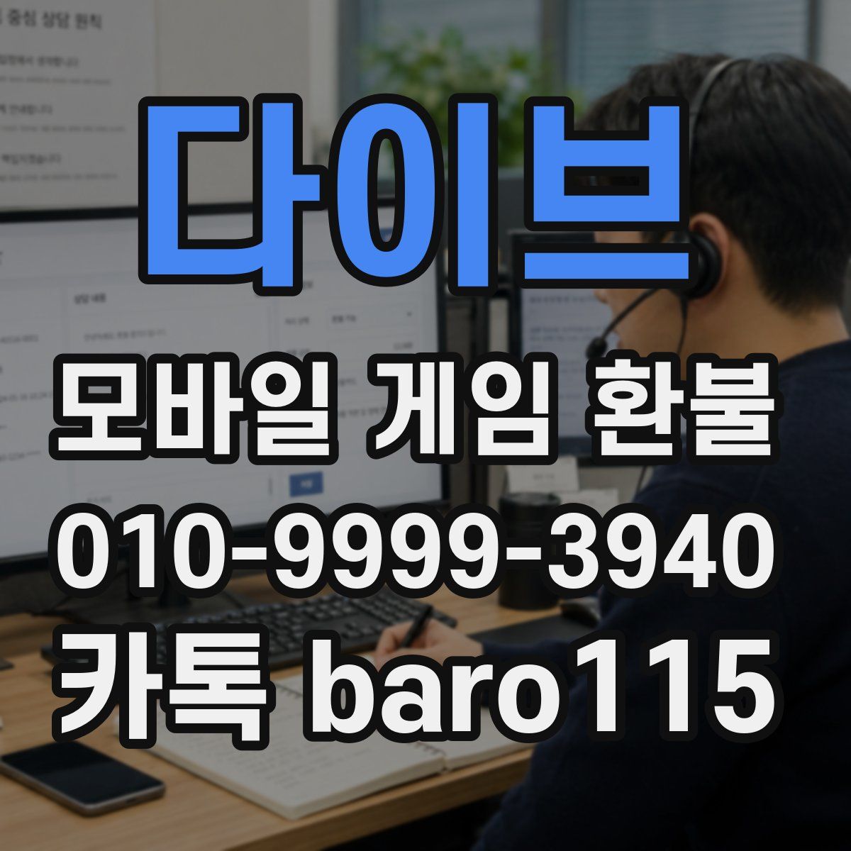다이브 환불