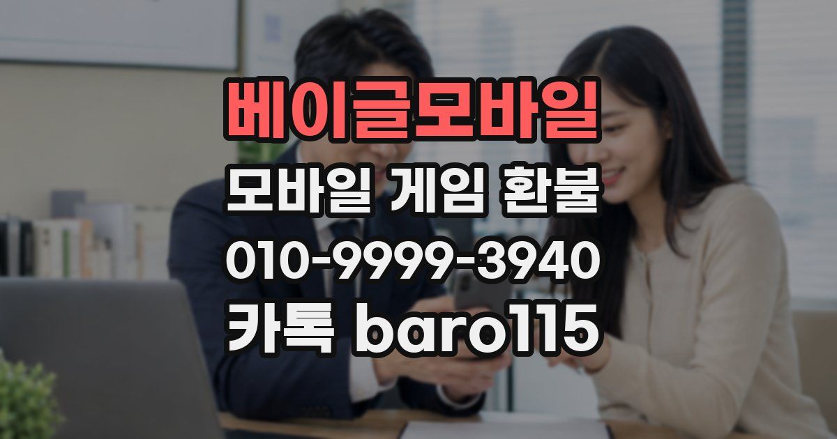 베이글모바일 환불