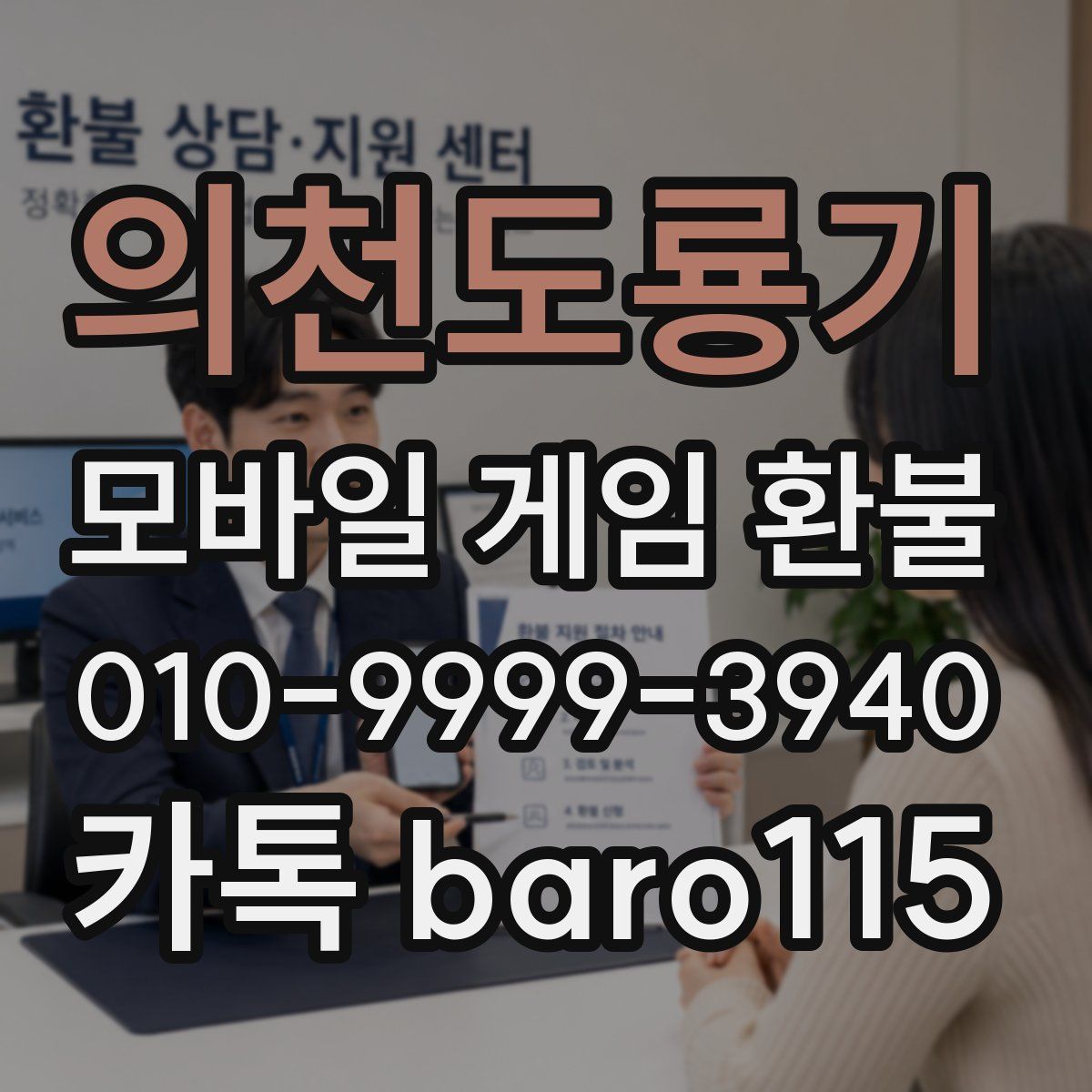 의천도룡기 환불