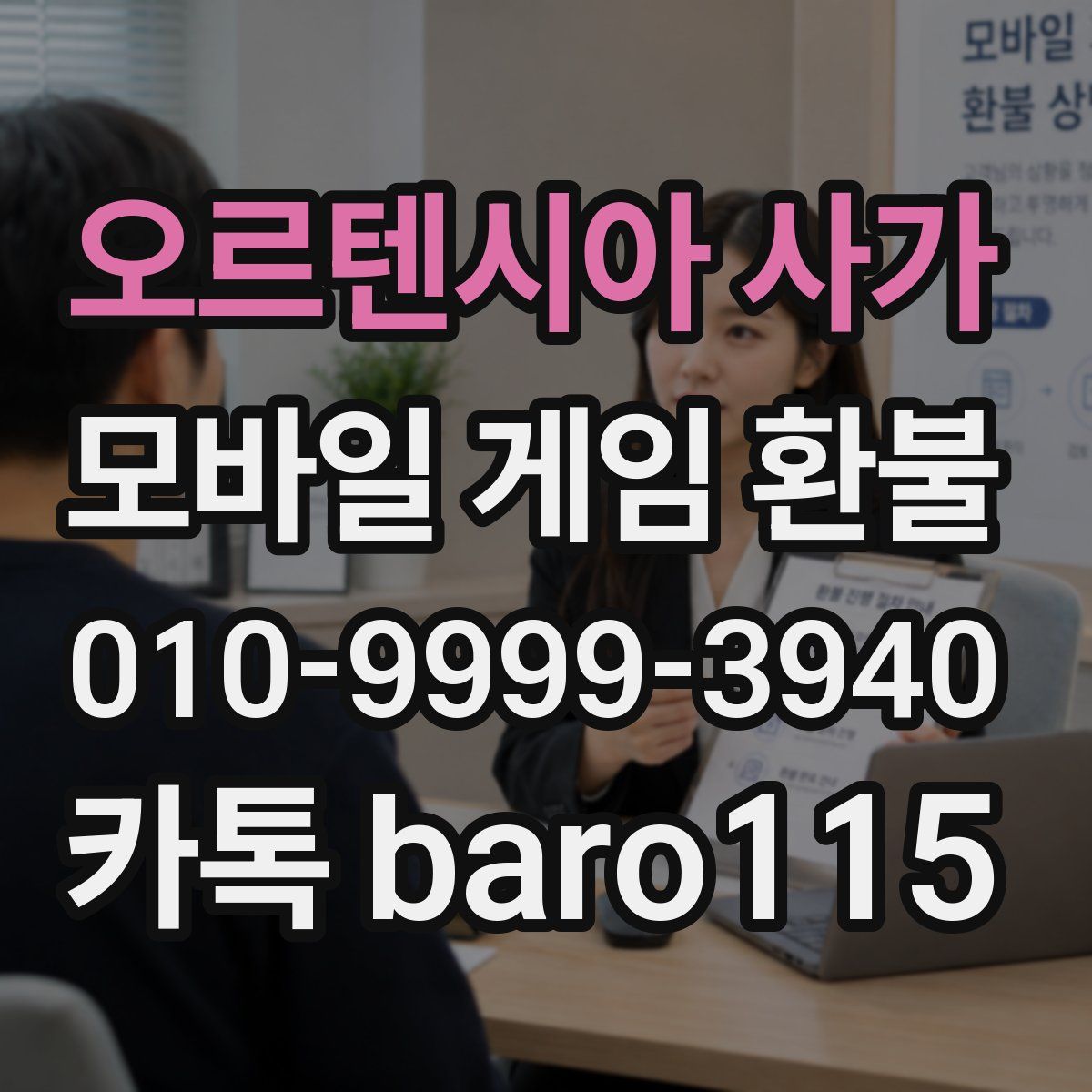 오르텐시아 사가 환불