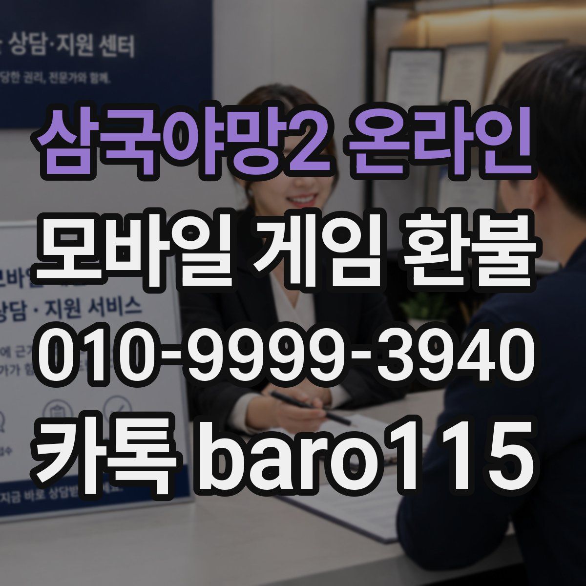 삼국야망2 온라인 환불