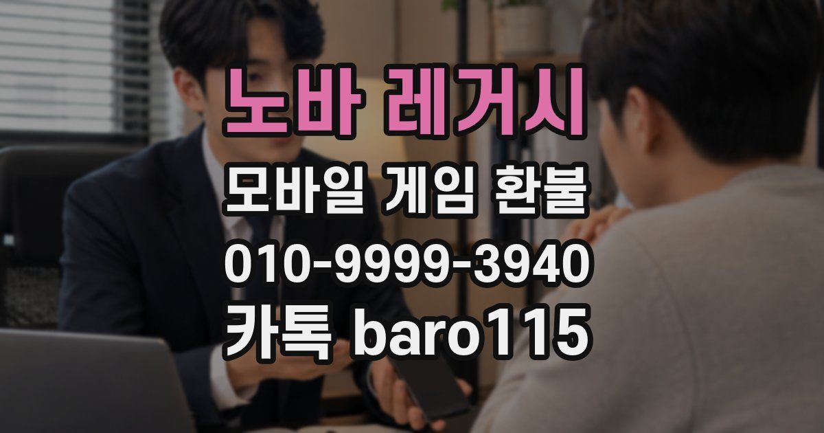 노바 레거시 환불