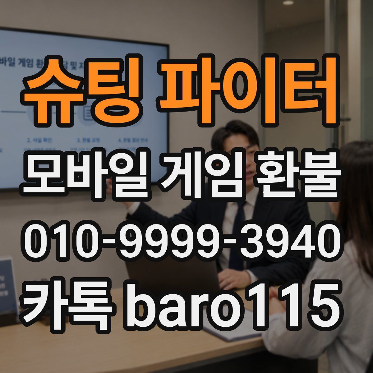 슈팅 파이터 환불