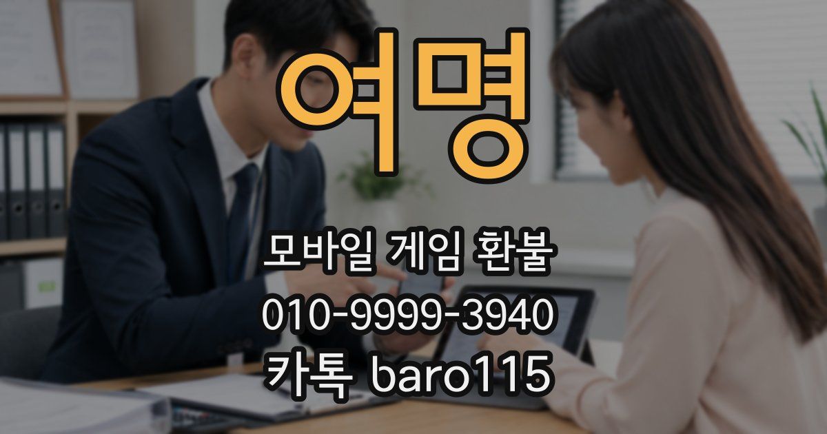 여명 환불