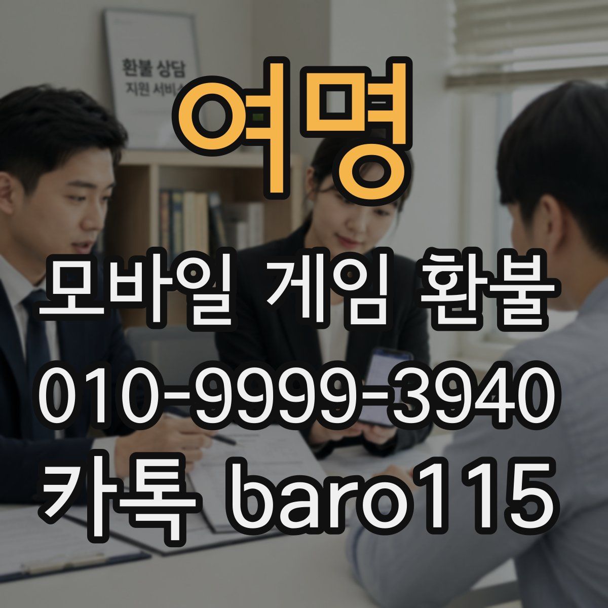 여명 환불