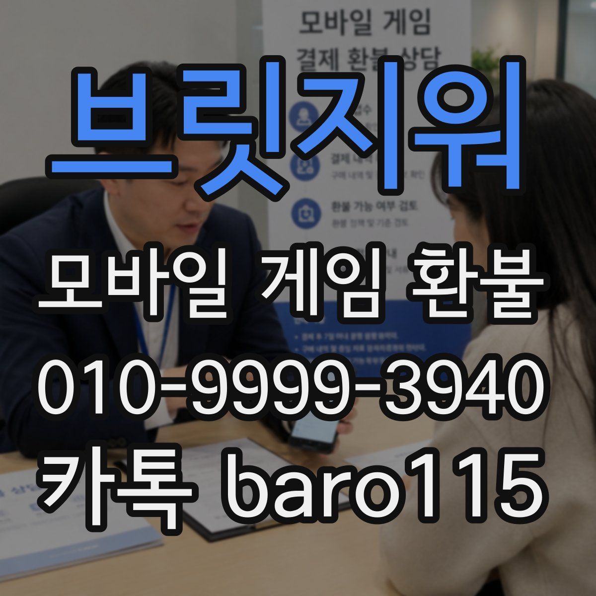 브릿지워 환불