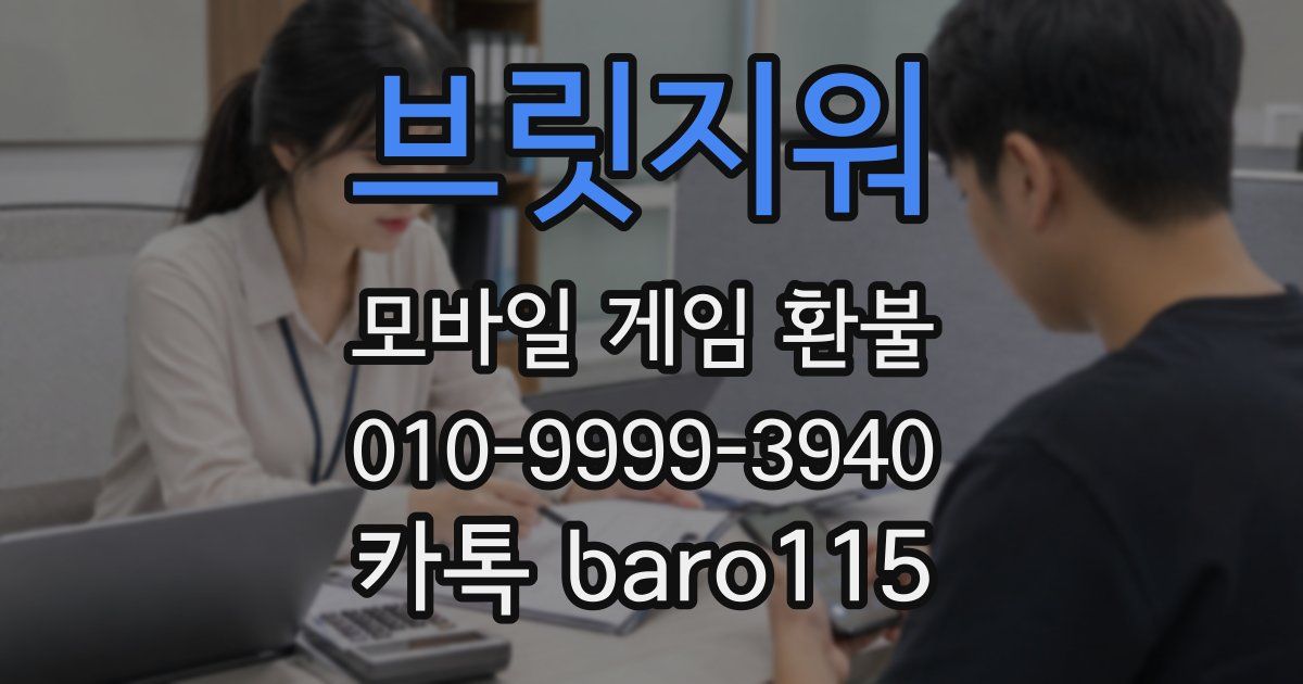 브릿지워 환불