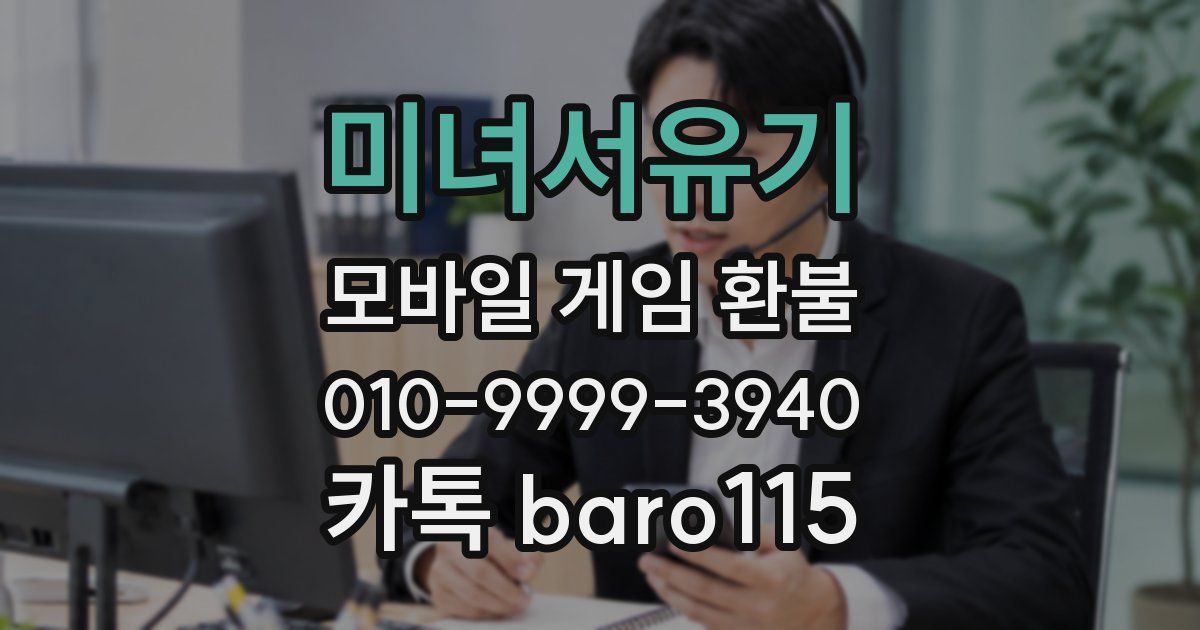 미녀서유기 환불